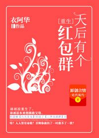 天后有个红包群封面