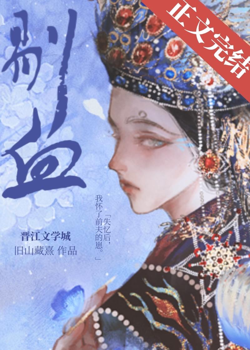 剔血[双重生]封面