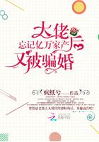 大佬忘记亿万家产后又被骗婚封面