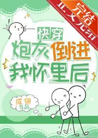 炮灰倒进我怀裏后（快穿）封面