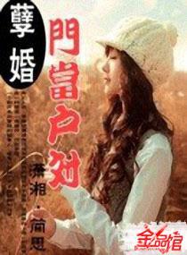 钻五孽婚之赖上大龄剩女封面