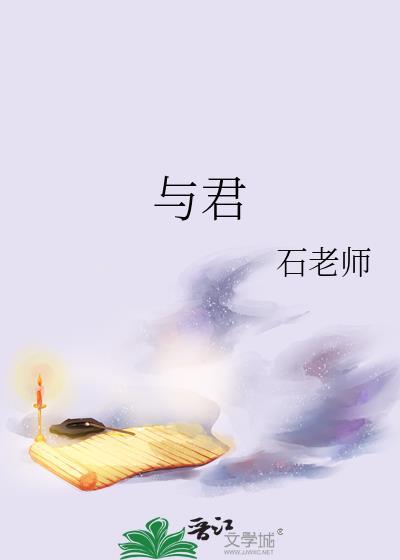 与君封面