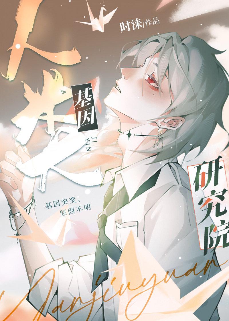 人类基因研究院封面