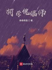 柯南之地狱傀儡师封面