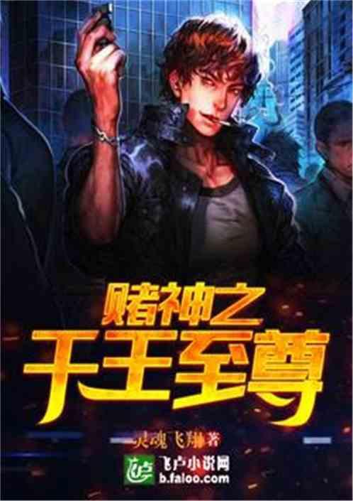 赌神之千王至尊封面