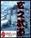 重生之庙堂封面