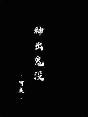 神出鬼没封面