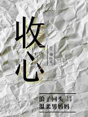收心封面