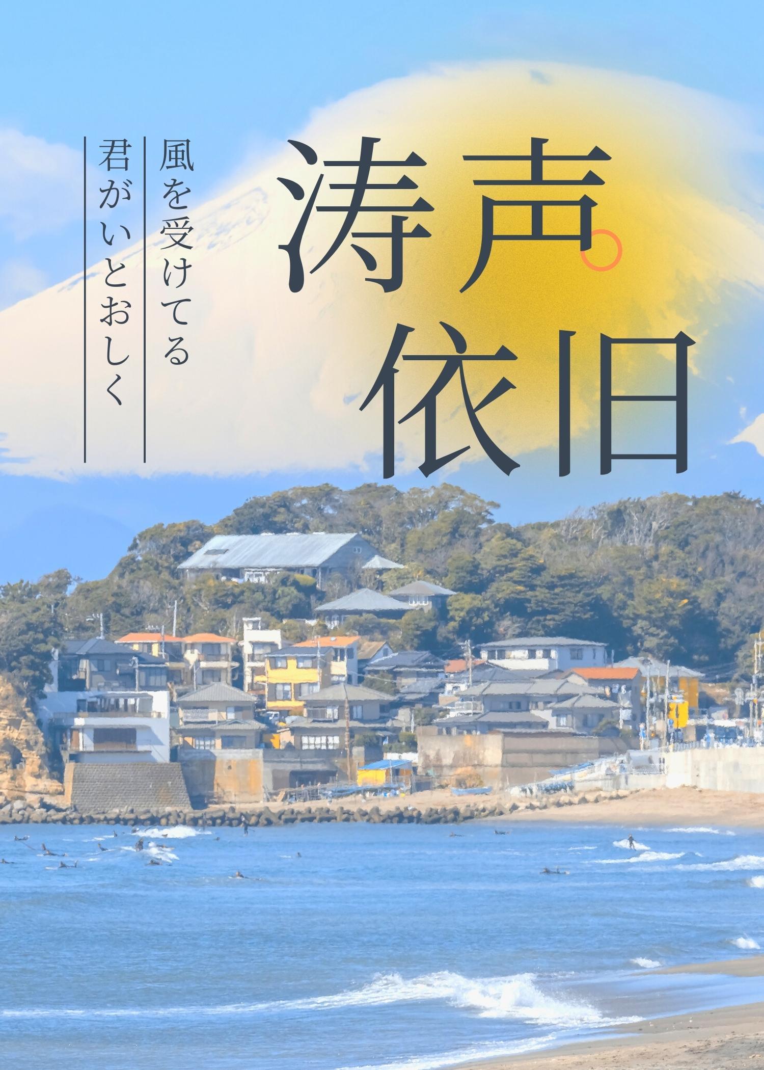 （SD/三井寿bg）涛声依旧封面