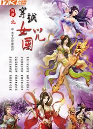 网游之穿越女儿国封面