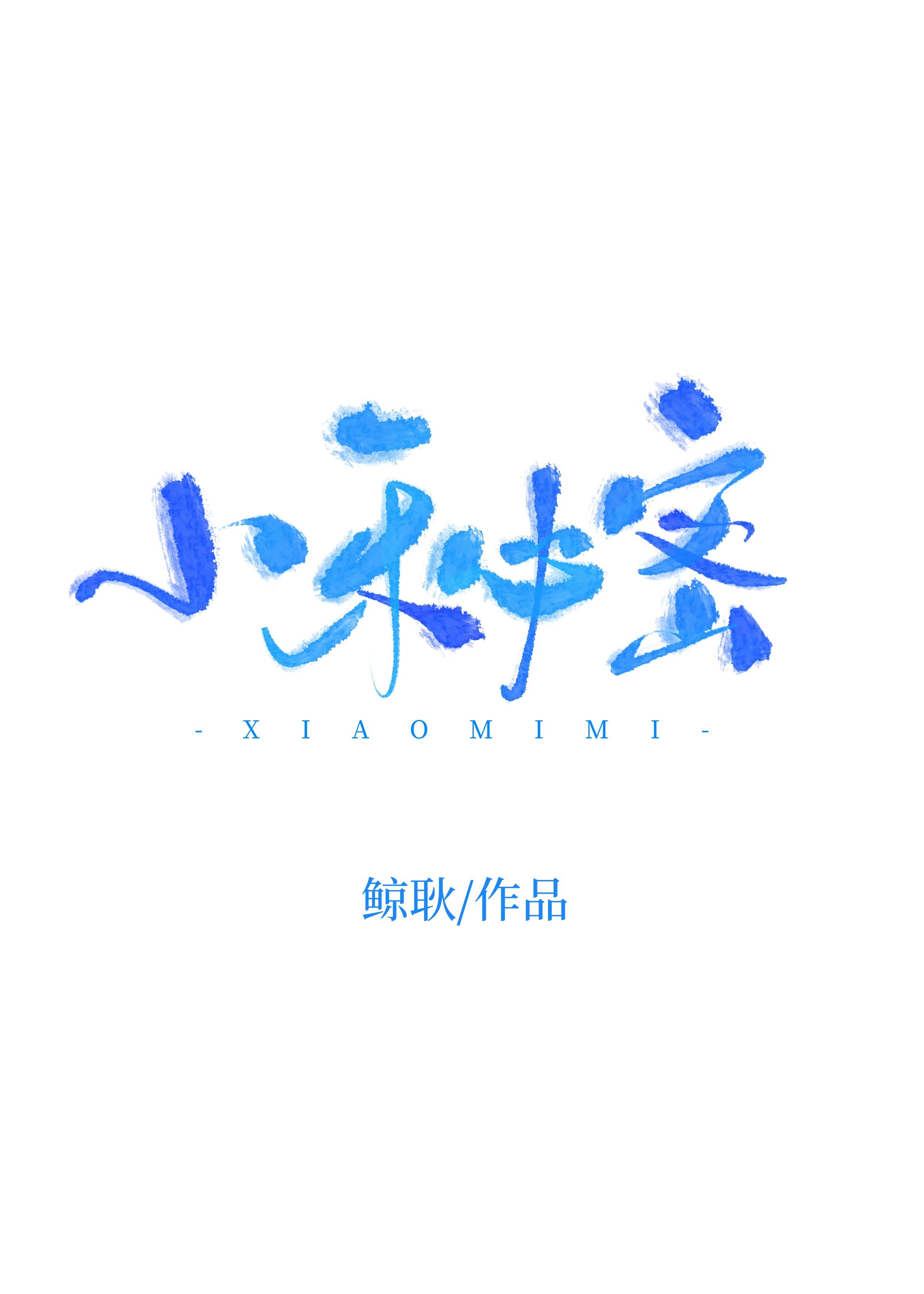 小秘密封面