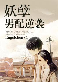 鬼畜男配逆袭封面