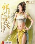 凤破九霄：邪妃难惹封面