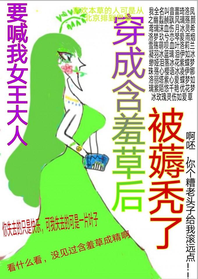 穿成含羞草后被偏执影帝薅秃了封面