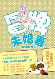 冒牌未婚妻封面