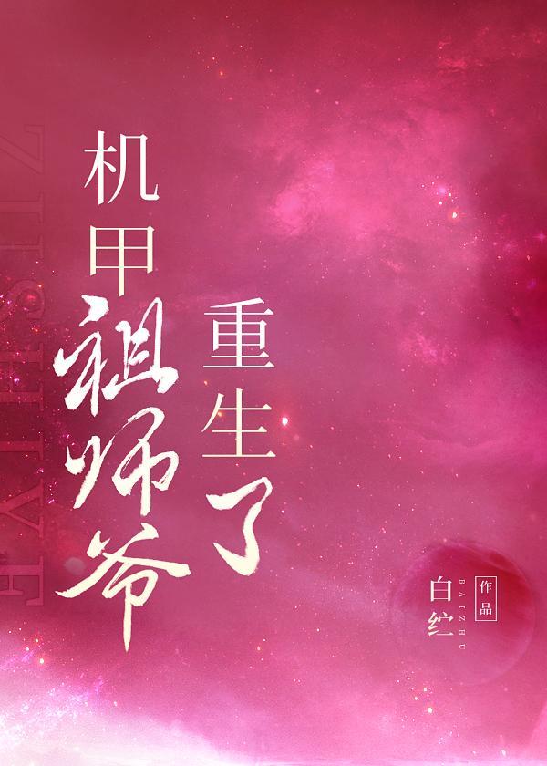 我靠摸鱼成了星际最强封面