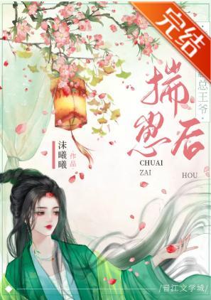 意外为霸总王爷揣崽后封面