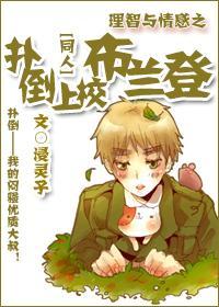 理智与情感之扑倒上校布兰登封面
