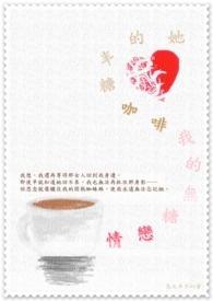 她的半糖咖啡，我的无糖恋情。封面
