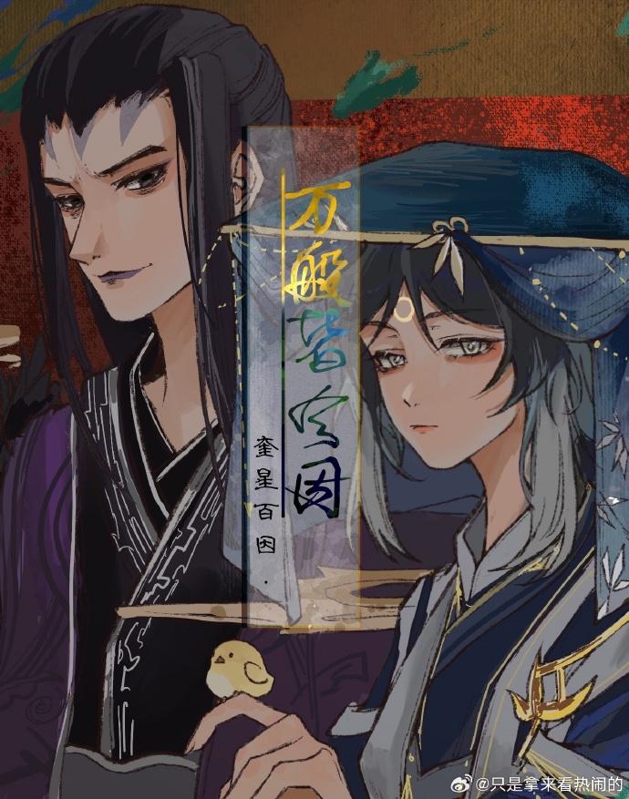 【侠岚】万般皆有因封面