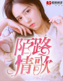 陌路情歌封面