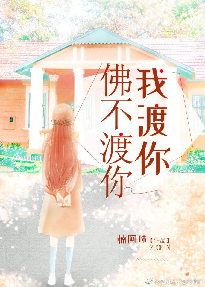 佛不渡你我渡你封面