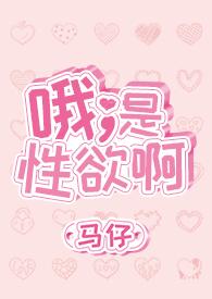 哦，是姓欲啊封面