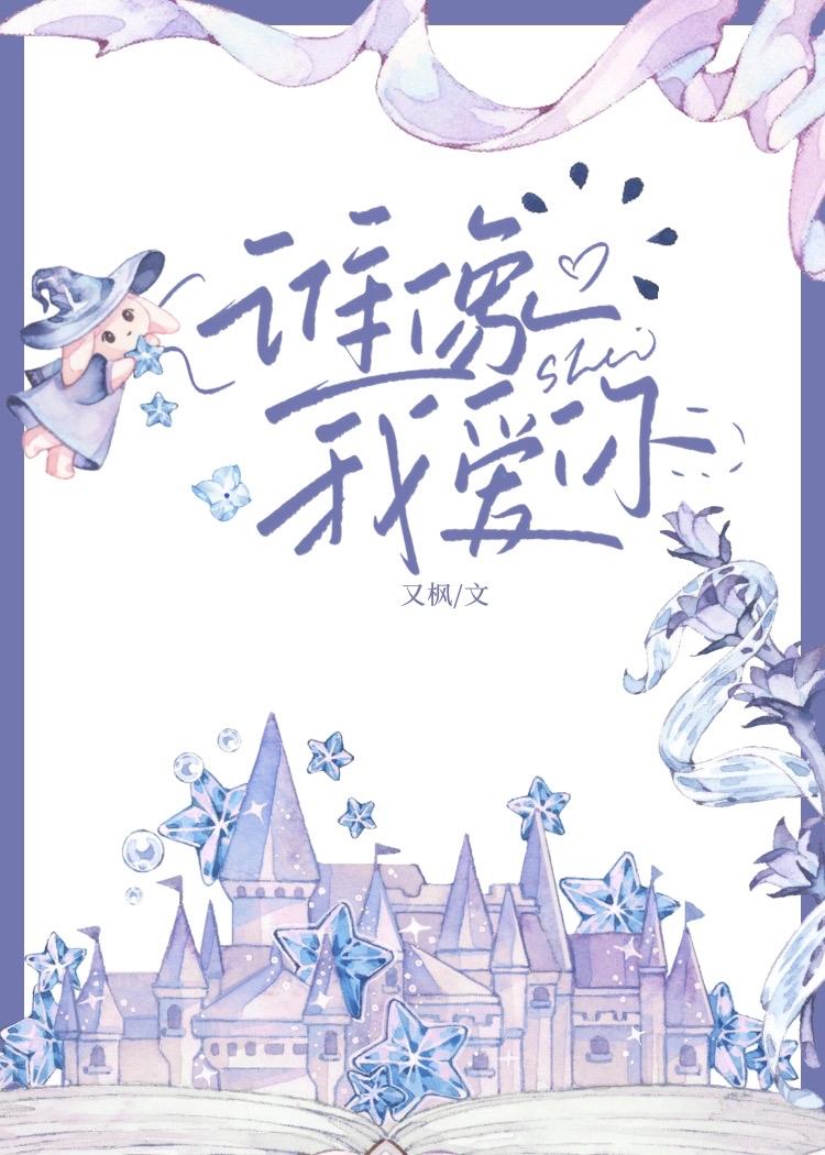 谁像我爱你封面