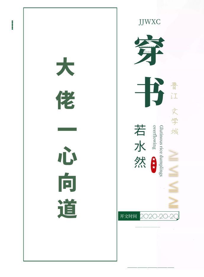 大佬一心向道日常封面