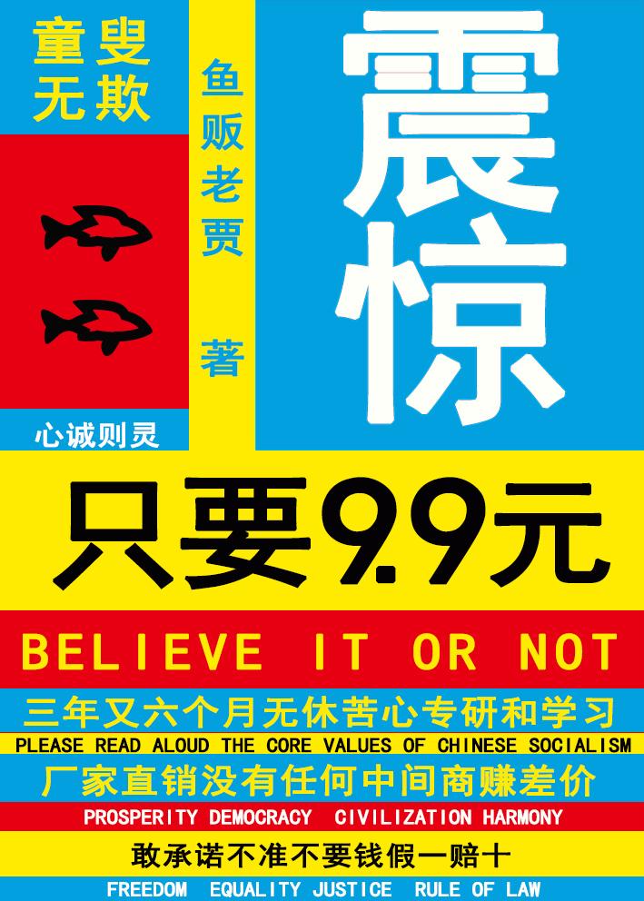 震惊，只要9.9封面