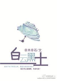 白云黑土封面