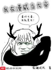 漫威龙帝洛麟封面