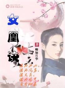 女凰诀封面