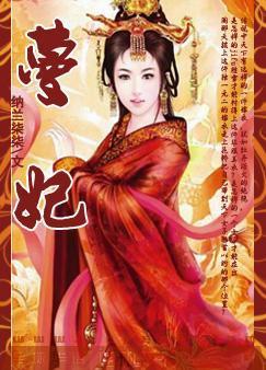 蔓妃封面