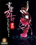 重生万古封面
