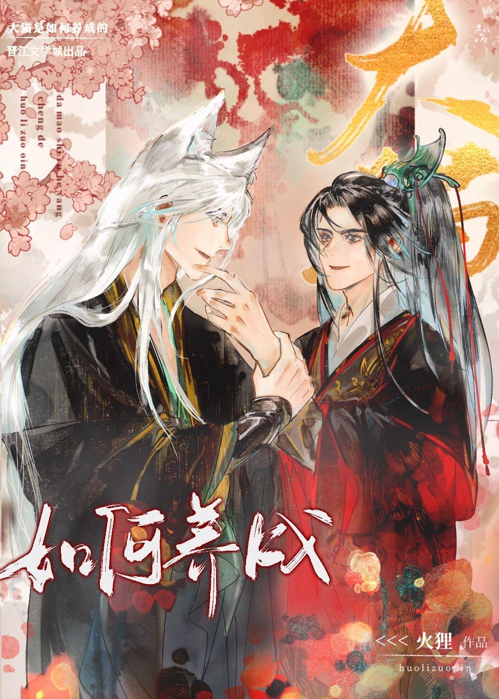 大猫是如何养成的封面