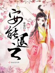 安能退之封面