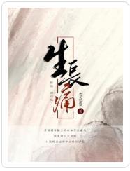 生长痛封面
