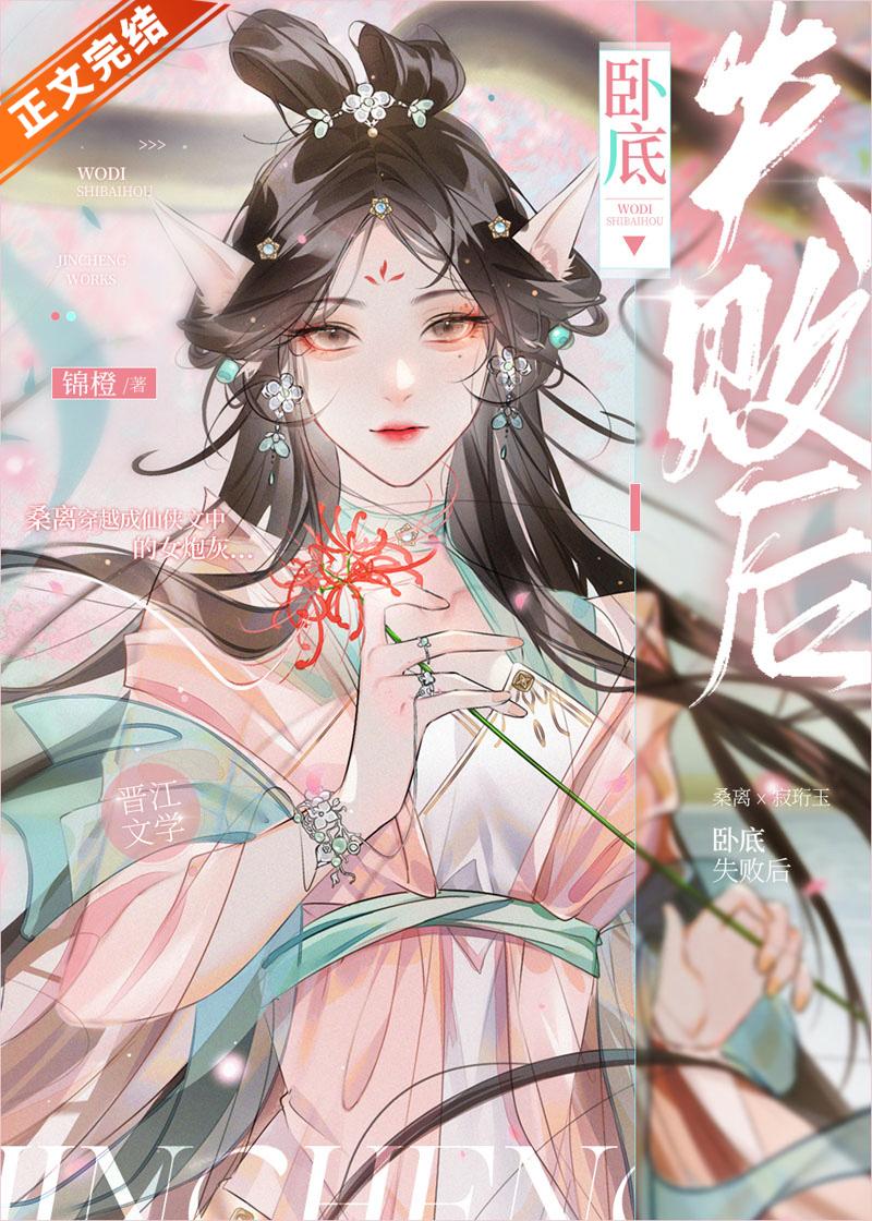 卧底失败后封面