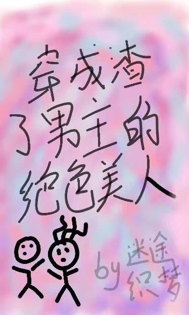 和年代文男主分手后他急了封面