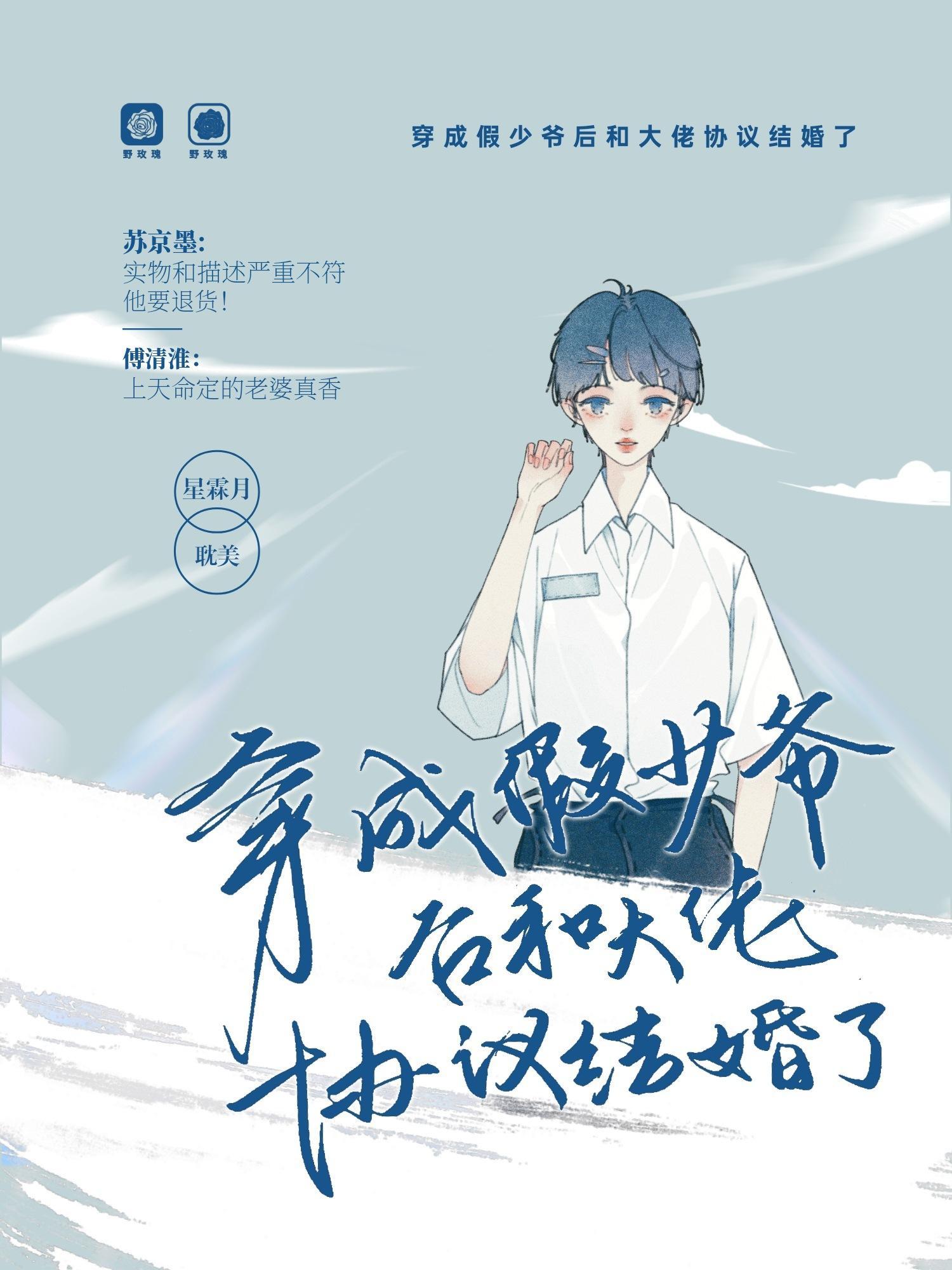 穿成假少爷后和大佬协议结婚了封面