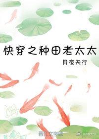 快穿之种田老太太封面
