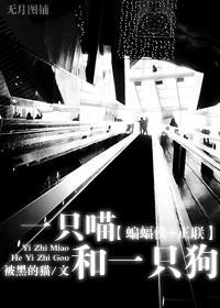 一只喵和一只狗封面