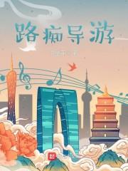路痴导游封面