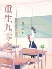 重生九零之锦鲤福妻有空间封面