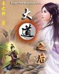 大道之后封面