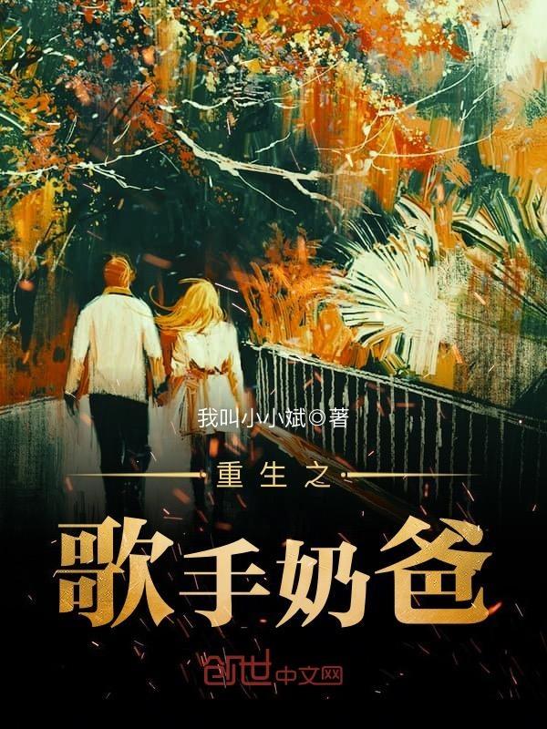 宋妗江宴之封面