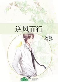 逆风而行封面