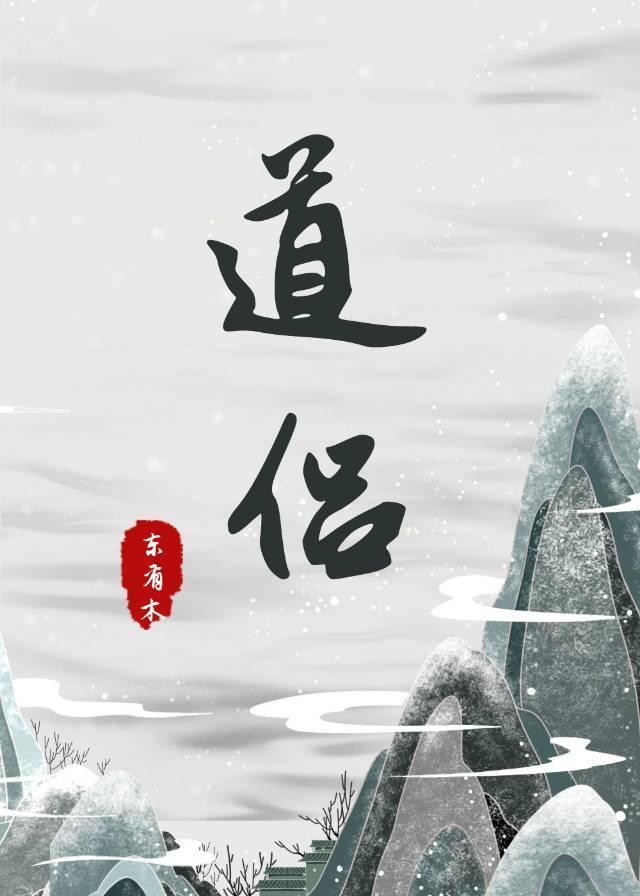 道侣封面