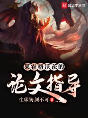 某霍格沃茨的论文指导封面